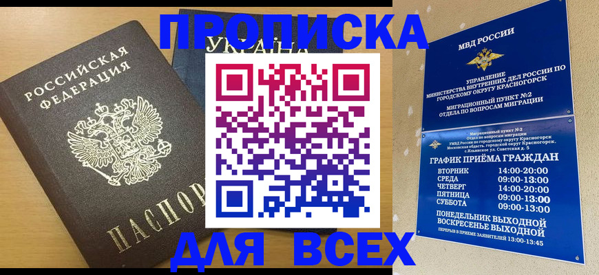 прописка для школы в Навашино